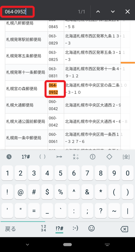 スマホ Pc画面内の文字や番号 記号の見つけ方 探し方は 簡単便利にページ内検索する方法 ミミカの時間