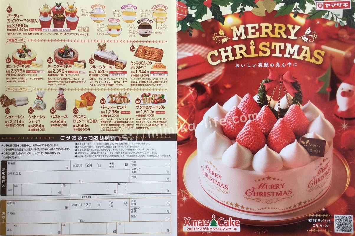 ドンキホーテのクリスマスケーキ21 半額はいつから 時期や口コミも ミミカの時間